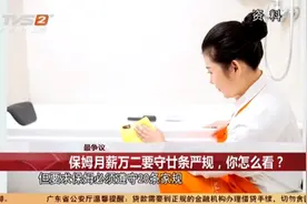 保姆月薪一万二，但晚上要打地铺睡觉，保姆职业就该被歧视吗？视频封面