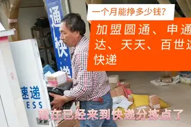 农村快递能挣钱吗？看一下乡村小镇，一次加盟5个快递，收入多少视频封面