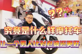 台湾三阳巡弋300到底好不好，骑过的摩友最有切身感受！视频封面