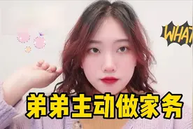 一年级的小学生主动做家务，弄了一地水，真不知道是欣慰还是惊讶视频封面