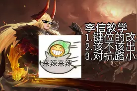 【李信教学】原省级李信教你们如何改键位。