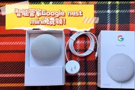 加拿大Google nest mini免费领！教你轻松get Google智能管家！