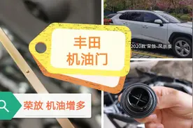 丰田机油门：荣放2.0版中招。车主现身说法，机油增多、乳化真相视频封面