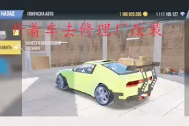 火力全开2：去修理厂改装小跑车，改完之后帅的一P！