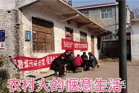 实拍河南农村冬季生活状况，网友:真是丰富多彩，逍遥自在