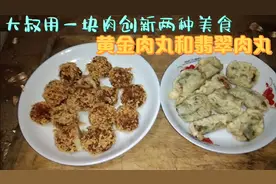 大叔用一块肉创新两种家常菜，女儿和爱人超爱吃！大叔咋做的？