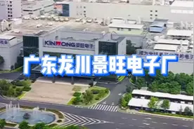 广东龙川登云工业园(景旺电子厂)，有你曾经的足迹吗？视频封面