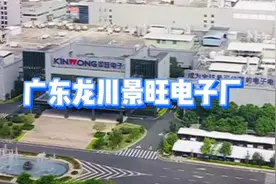 广东龙川登云工业园(景旺电子厂)，有你曾经的足迹吗？视频封面