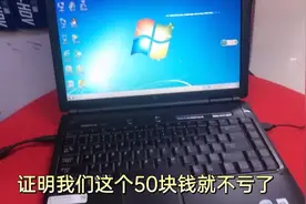 50块钱，收了一台老古董08年的戴尔电脑，居然还能开机！视频封面