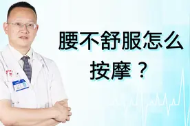 腰不舒服怎么按摩？腰怎么按摩效果好？