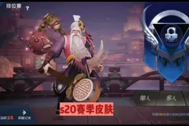 我来透露一下s20赛季的全部皮肤，和奖励。