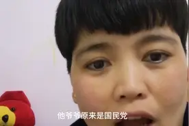 老公是国民党的后代，我感到很惊讶。视频封面