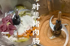 零添加时蔬猪肉肠，不柴不硬宝宝吃着更安心视频封面