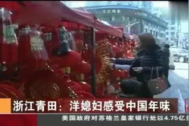 塞尔维亚洋媳妇来中国五年,看看她怎么说中国和异国习俗的差别视频封面