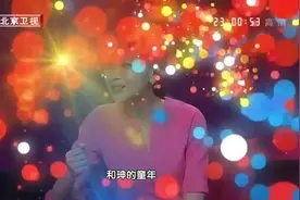 和珅万贯家财都是贪来的吗？纪连海为你揭秘视频封面