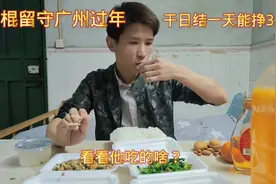 光棍留守广州过年，做临工一晚挣350，感慨生活不易视频封面