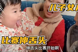 兄妹俩比谁的舌头长，哥哥舌头伸出来，妹妹就哭，来看看怎么回事视频封面