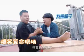 影剧那些爆笑算命现场，猪小明最聪明的一次，宋晓峰直接被坑三万