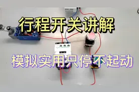 行程开关控制接触器，这样就可以，只停不起