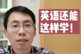 用英语讲中国文化 这部教老外学中文的记录片 还能帮孩子学英语！视频封面