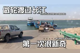 电动三轮西安出发，经过河南湖北来到湖南，第一次近距离看长江！视频封面