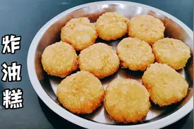 山西阿姨教你正宗炸油糕，又鼓又酥不破皮，软糯香甜，一看就会视频封面