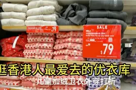 记录来香港生活日常:逛香港人最爱去的优衣库，这里便宜又好穿视频封面