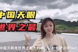 中国平塘天眼，为了防止干扰，方圆5公里全部搬迁无人居住视频封面