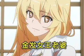 自古金发多傲娇活泼天然萌啦！动画里那些超可爱的金发美少女！视频封面