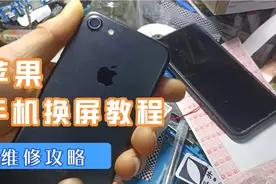 苹果手机换屏幕维修教程视频封面