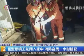 巨型眼镜王蛇闯入家中 消防奋战一小时擒获视频封面