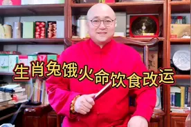生肖兔饿火命饮食改运视频封面