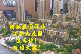 兰州城东稀缺花园洋房面世，送了大花园送车位，玩的太猛收不住了视频封面