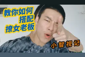 什么样的穿搭走在街上有回头率？公司女老板脸都红了走上人生巅峰视频封面