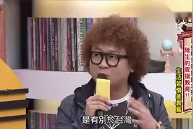 台湾节目：大陆各个地方生活差异大，和台湾差别很大