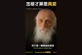 怎样才算是真爱？这是我听过最好的回答