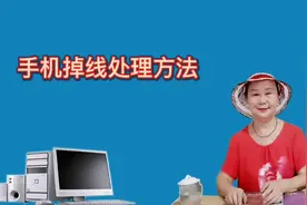 手机在家掉线处理方法，简单好用，讲解创作清心视频封面