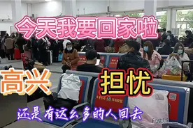 今天我们两夫妻回老家啦！很高兴，又有点担忧。希望我们一路平安视频封面