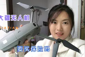 网购大疆无人机，买保险899元一年，飞丢了换新的视频封面