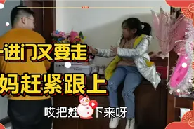哥哥一进家门不停又要走，还要带上妹妹走，妈妈吓得赶紧跟上视频封面