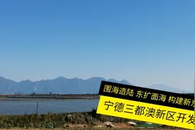 宁德东扩入海 构建新东湾 三都澳新区大开发，打造未来的城市中心视频封面