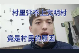 村里用集体的土地修建公厕，修路，村民拦着不让弄。到底为啥？视频封面