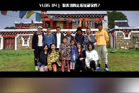 第一次住在藏民家里，难忘阿妈的酥油茶和那晚的星空。视频封面