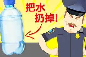 为什么机场安检不让带水，到底在阻止什么视频封面