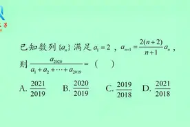 高中数学一道挺好看的数列题，选择压轴题，构造法错位相减都来了视频封面