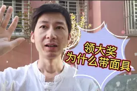 领大奖的人为什么要戴面具？如果是你你会戴面具吗？