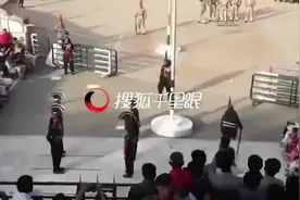 都不许笑！印巴边境降旗仪式 印度士兵高踢腿滑倒视频封面