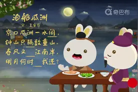 《泊船瓜洲》 宋·王安石视频封面