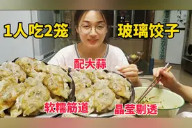 内蒙特色美食“水晶饺子”的独家配方，外皮玲珑剔透令人满口生津