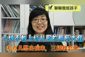 小坤为什么不敢上幼儿园的厕所大便，差点儿憋出病来，三招教会他视频封面